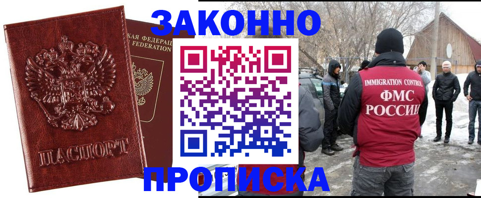 прописка для кредита в Купино