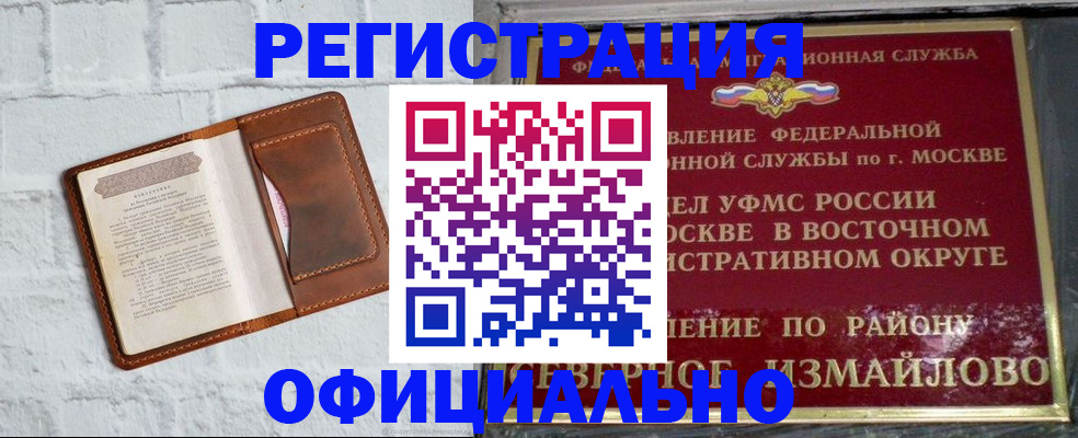 прописка ребенка в Купино