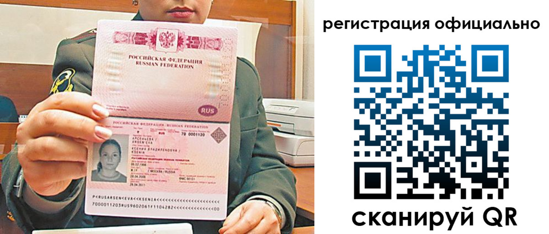 временная прописка в Купино