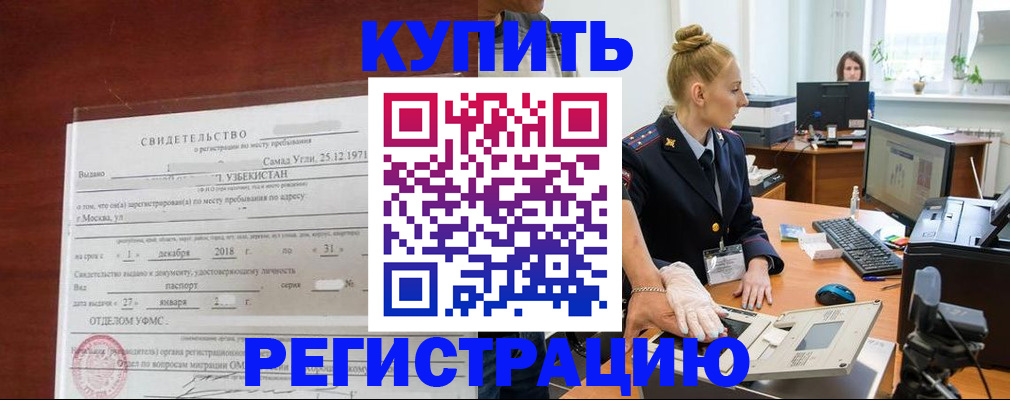 временная регистрация в квартире в Купино