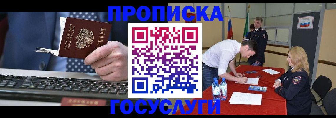 где прописаться в Купино
