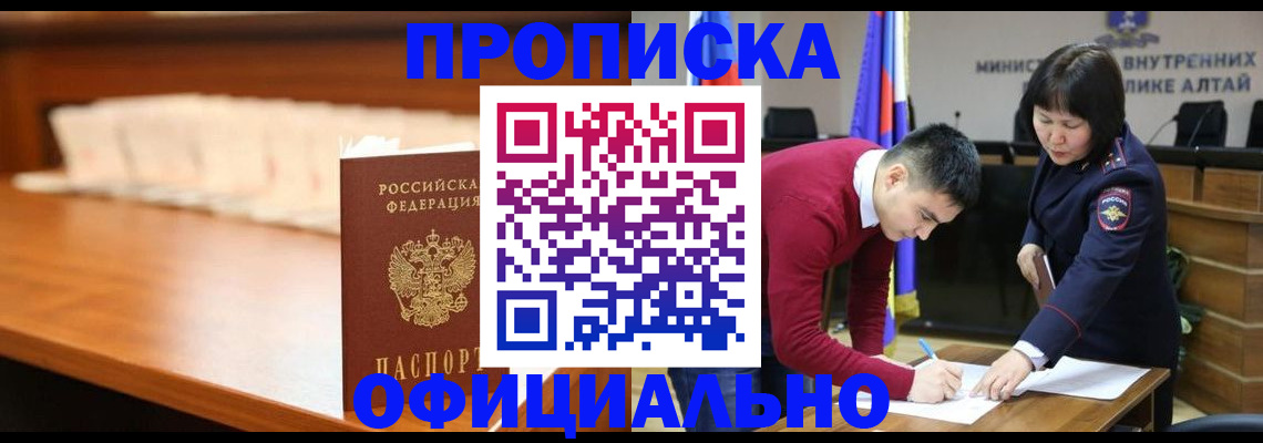 временная регистрация в квартире в Купино