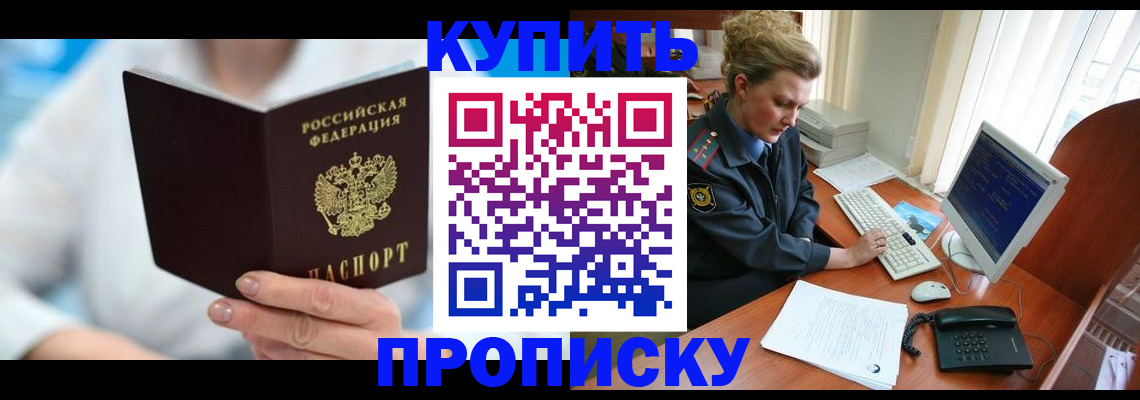 где прописаться в Купино