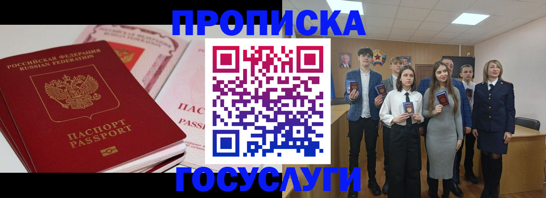 прописка для военкомата в Купино