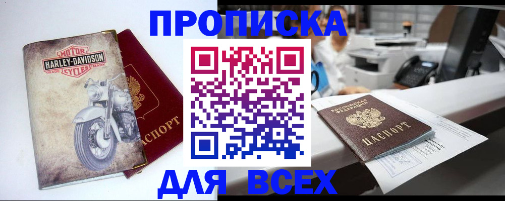 временная регистрация в квартире в Купино