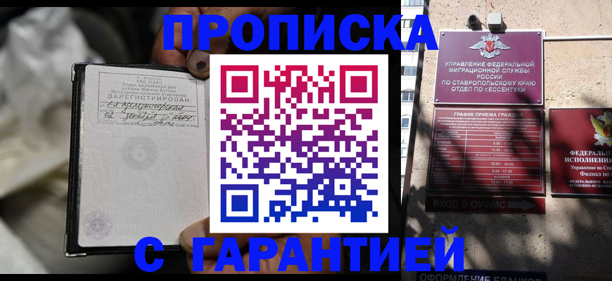 прописка паспорт в Купино