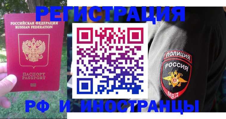 временная регистрация госуслуги в Купино