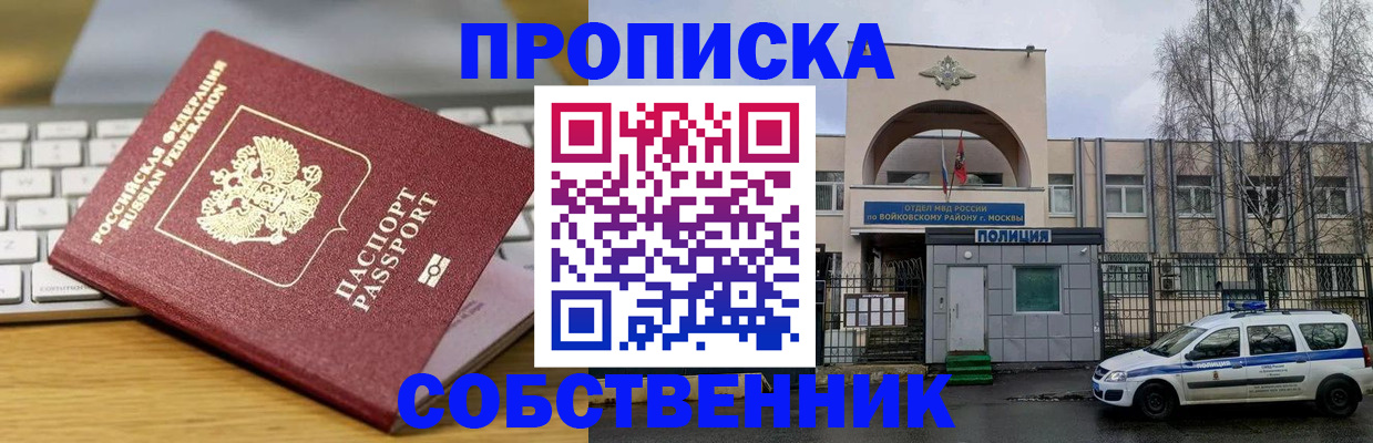 пропишу в квартире в Купино