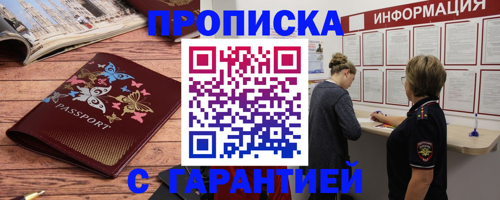 прописка для кредита в Купино