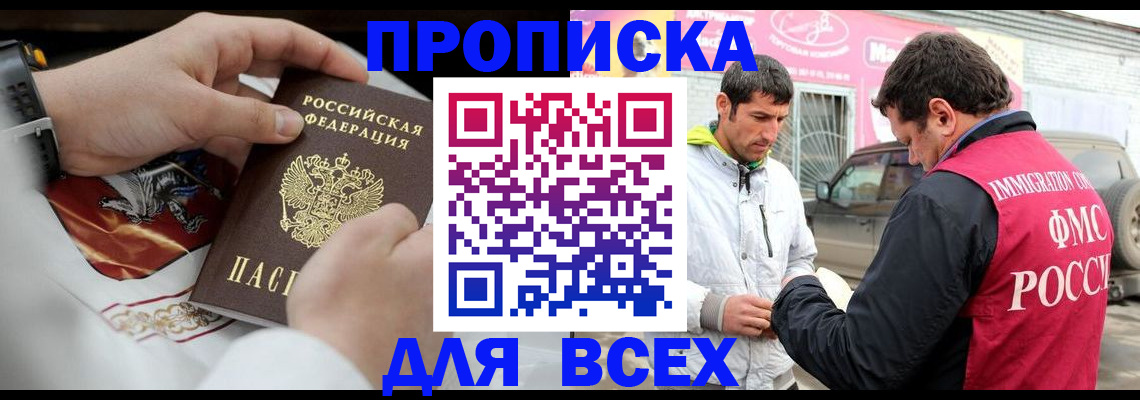 прописка гарантия в Купино